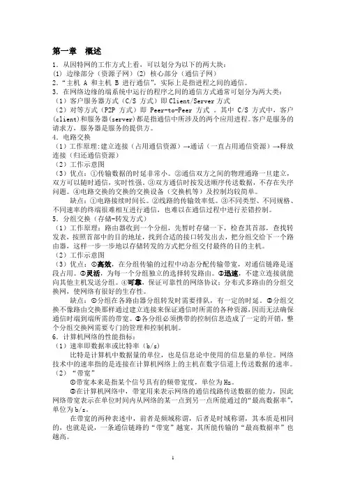 计算机网络复习重点.