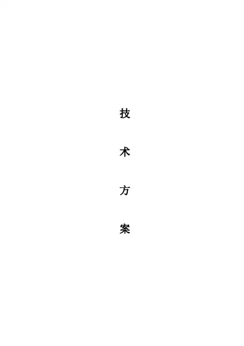 2014年基站铁塔塔基、机房项目施工组织设计