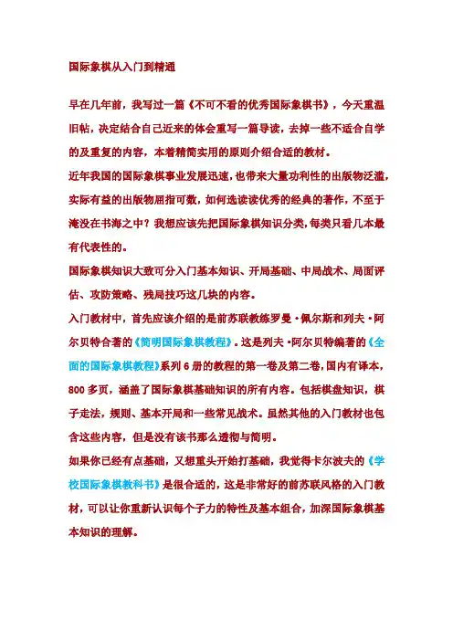 国际象棋从入门到精通