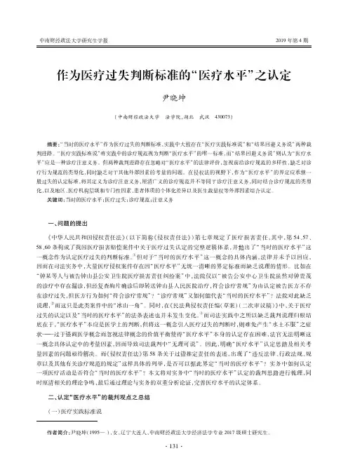 作为医疗过失判断标准的“医疗水平”之认定