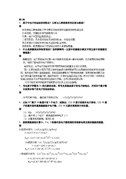 武大和吉大合编的无机化学课后答案完整版