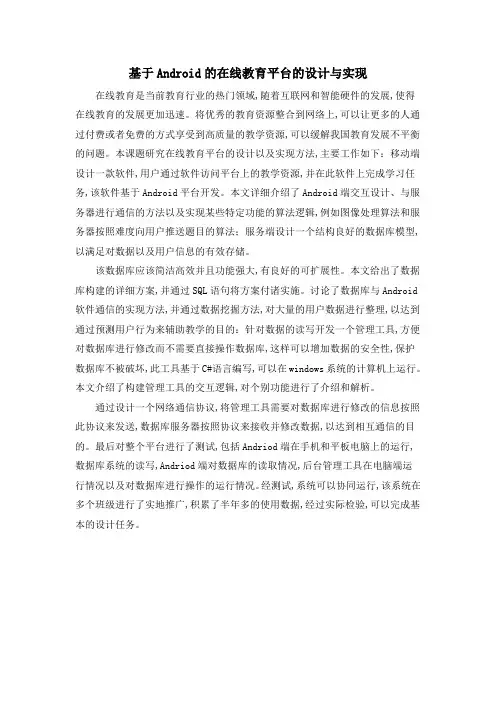基于Android的在线教育平台的设计与实现