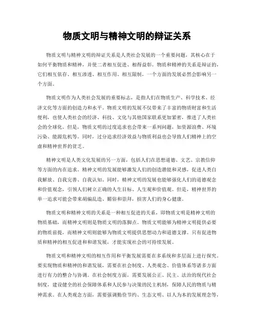 物质文明与精神文明的辩证关系