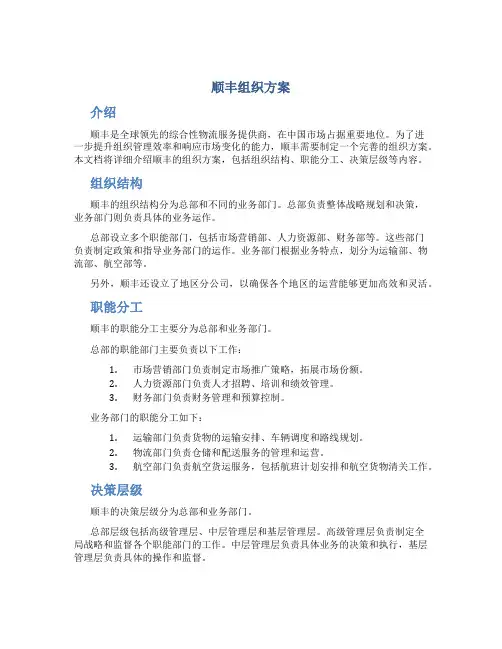 顺丰组织方案