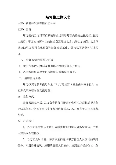 装卸搬运协议书