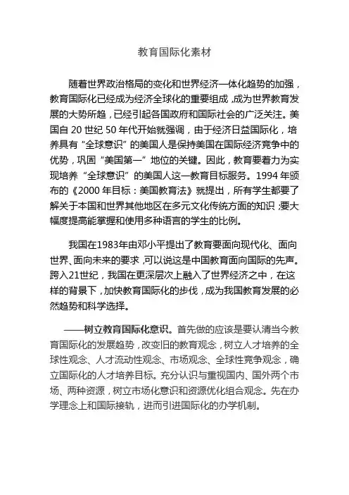 必须加快推进教育国际化