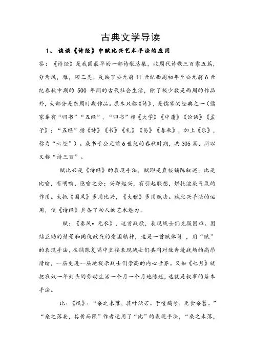 古典文学导读作业