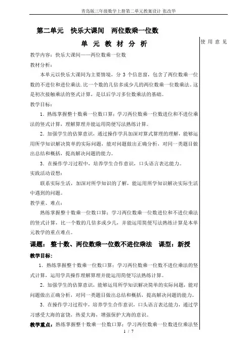 青岛版三年级数学上册第二单元教案设计-张改华