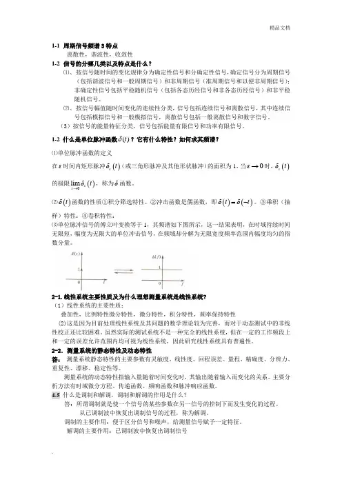 周期信号频谱3特点