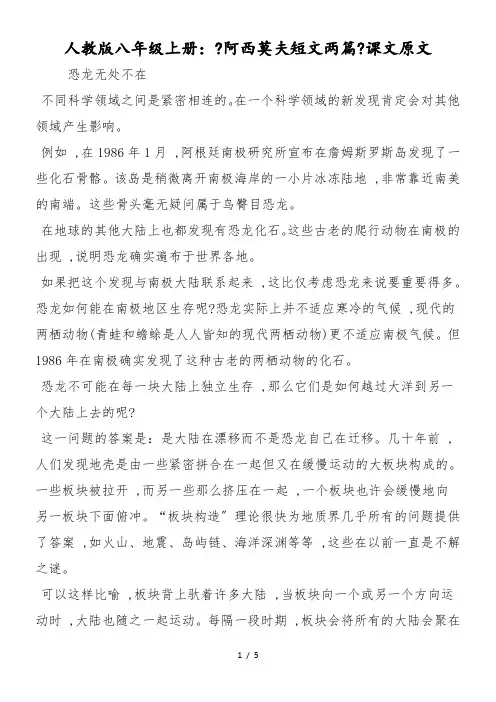 人教版八年级上册：《阿西莫夫短文两篇》课文原文 2