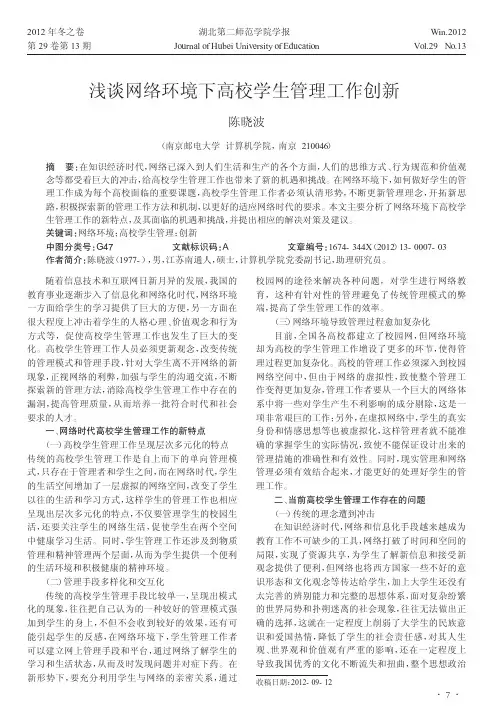 网络环境下高校学生管理工作创新