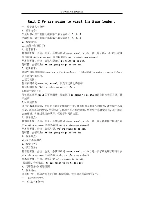 外研版-英语-四年级上册-外研版(三年级起)四年级上册 Module 7 Unit 2 教案