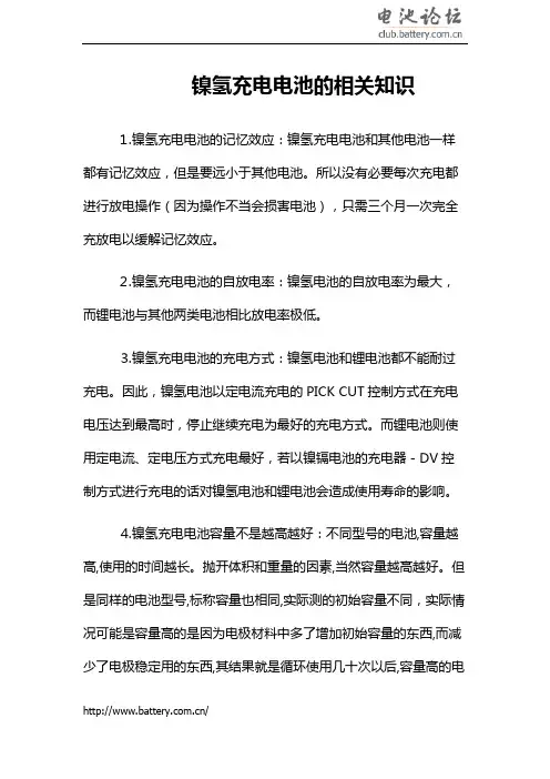 镍氢充电电池的相关知识
