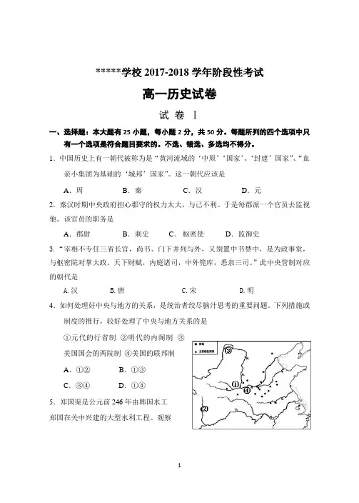浙江省高中历史必修一和必修二阶段性学考测试题