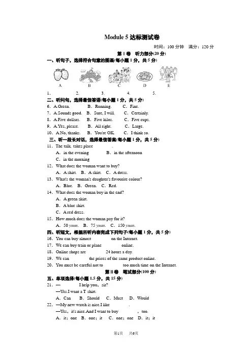 初中七年级(初一)下学期英语点拨训练模块测试卷(3)