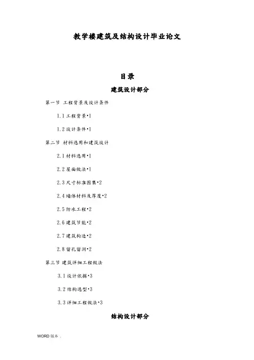 教学楼建筑及结构设计毕业论文