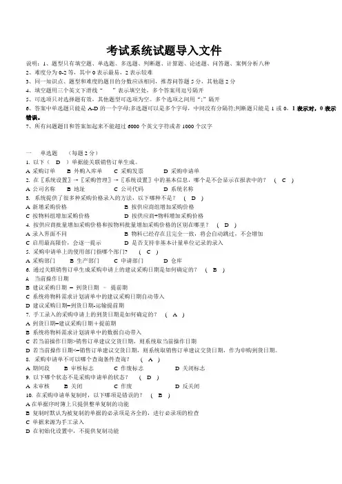 ERP试题