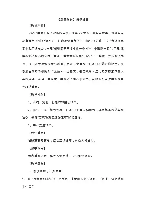 【统编版】部编版四年级语文上册教案  27 纪昌学射  
