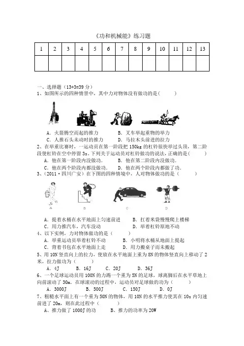 新人教版初二物理第十一章功和机械能练习题