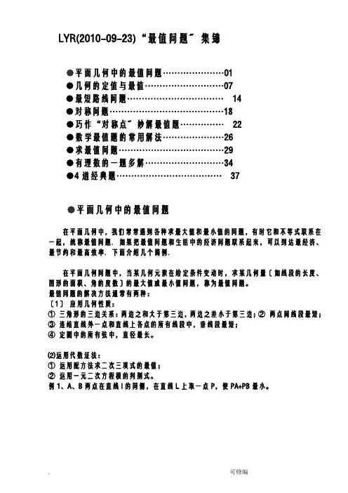 初中数学最值问题
