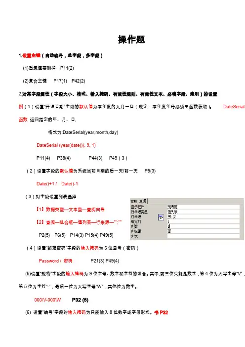 2014二级ACCESS题库