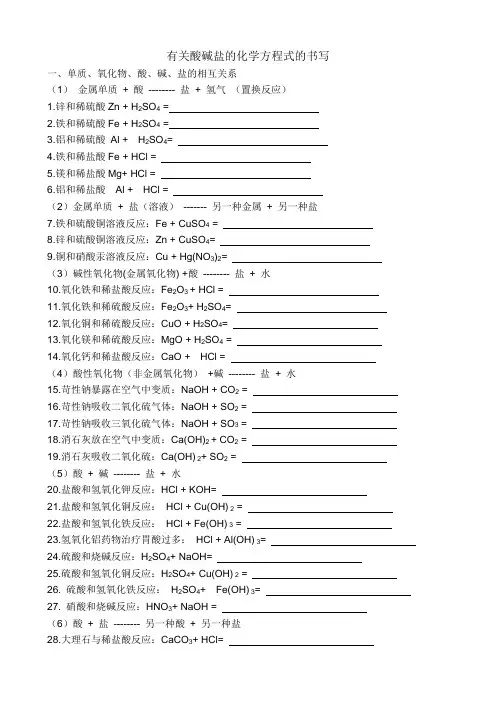 酸碱盐化学方程式(整理)