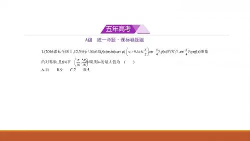第四章 三角函数及三角恒等变换 §4.4 三角函数的综合应用.pptx (共31张PPT)