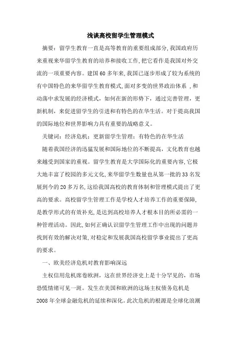高校留学生管理模式