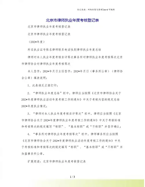 北京市律师执业年度考核登记表