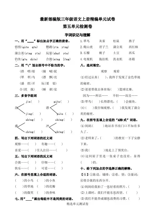 【部编版】语文三年级上册第五单元检测题(带答案)