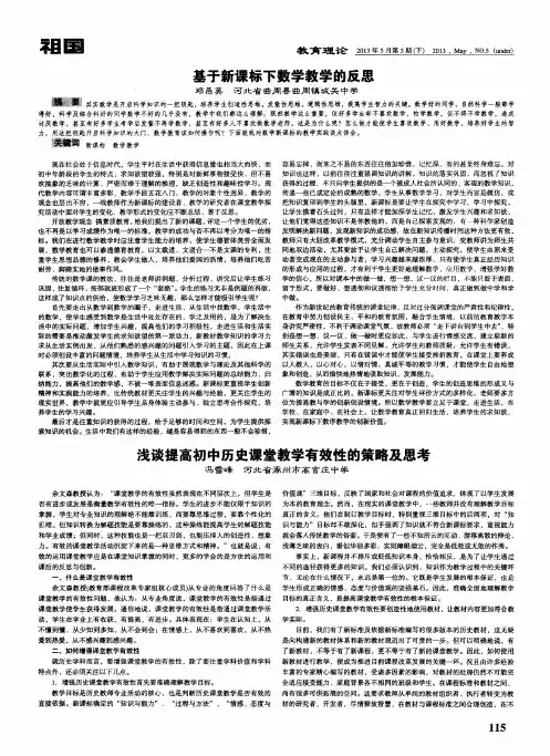 基于新课标下数学教学的反思