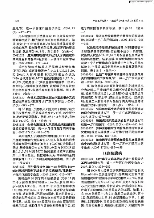 口腔黏膜病