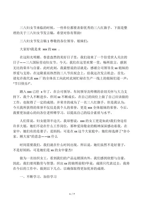 三八妇女节发言稿大全