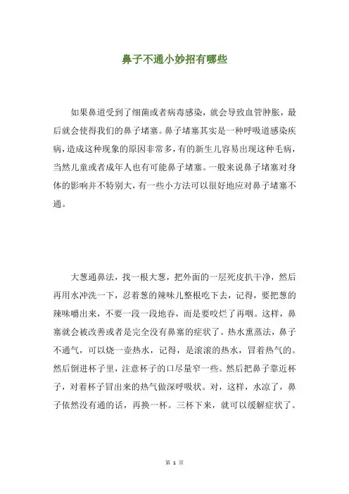 鼻子不通小妙招有哪些