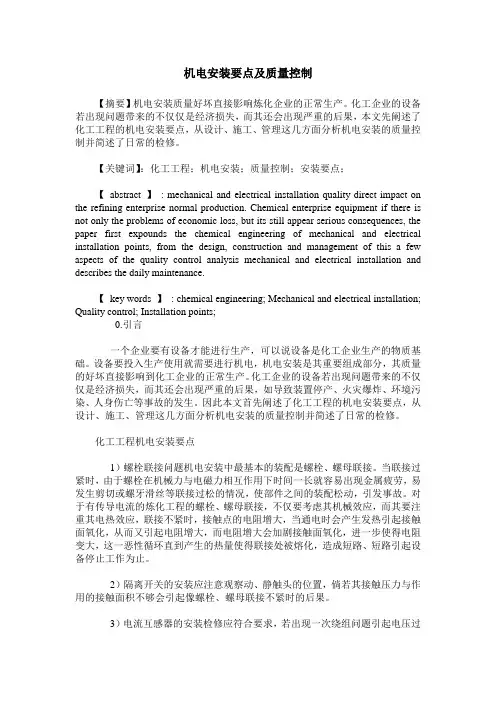机电安装要点及质量控制