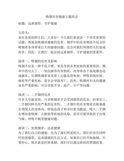 吸烟有害健康主题班会