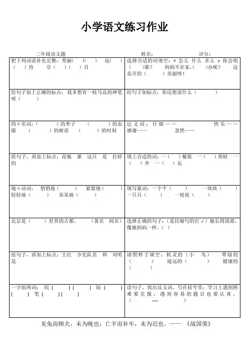 小学二年级语文课后强化训练III (36)