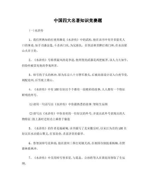 中国四大名著知识竞赛题