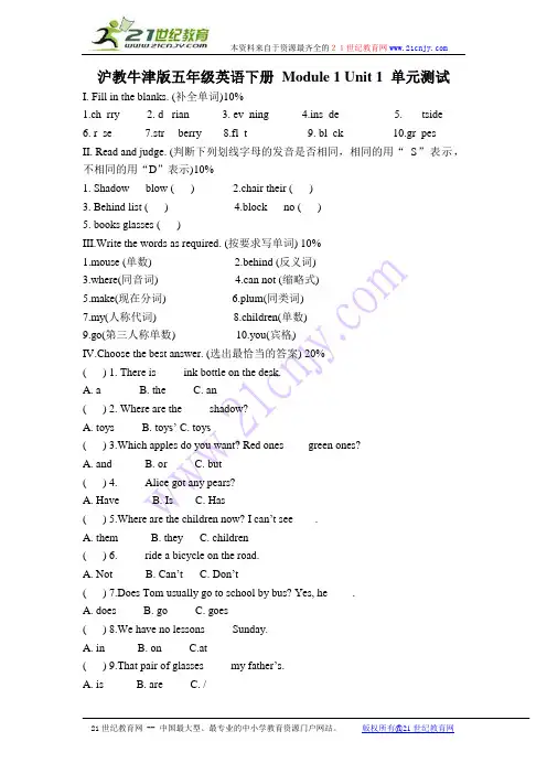 (沪教牛津版)五年级英语下册 Module 1 Unit 1 单元测试(2)