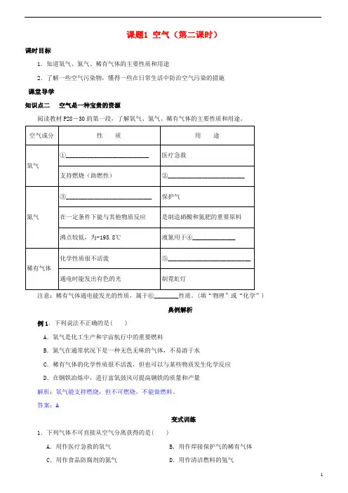 2020九年级化学上册 第二章 我们周围的空气 课题1 空气(第2课时)课时导学案