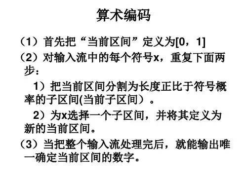 图像编码及形态学