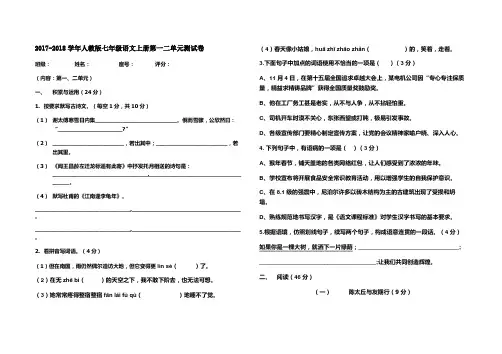 人教版 2017-2018年上学期七年级语文初一上册第一二单元测试卷及答案