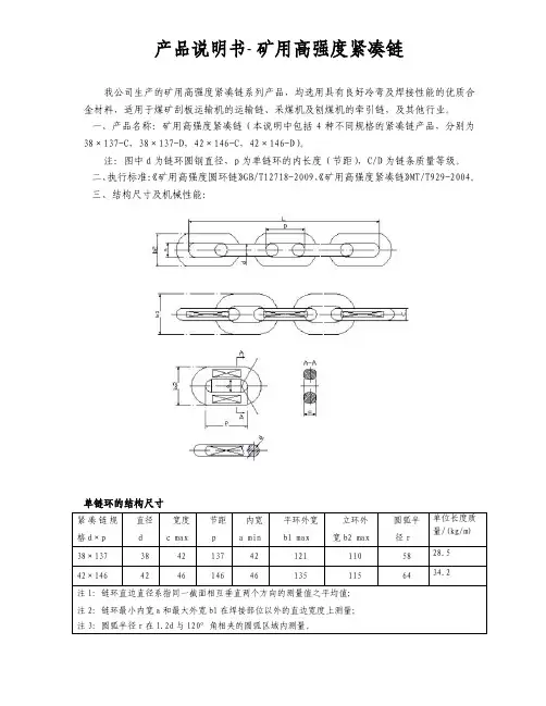 紧凑链产品说明书