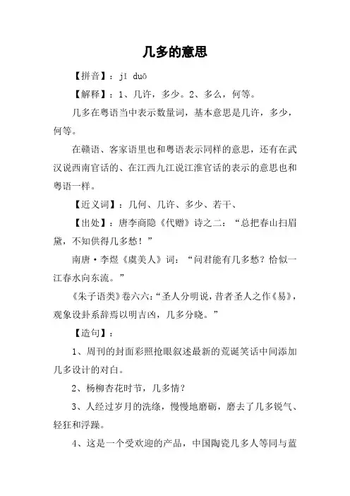 几多的意思