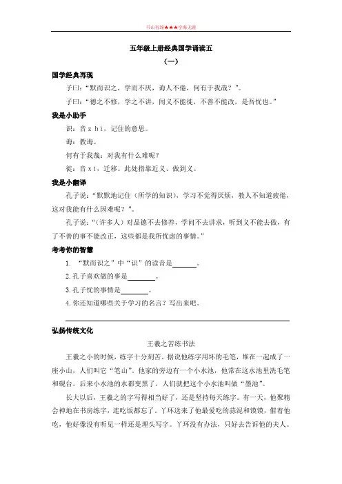 五年级上册语文素材-经典国学诵读五人教新课标