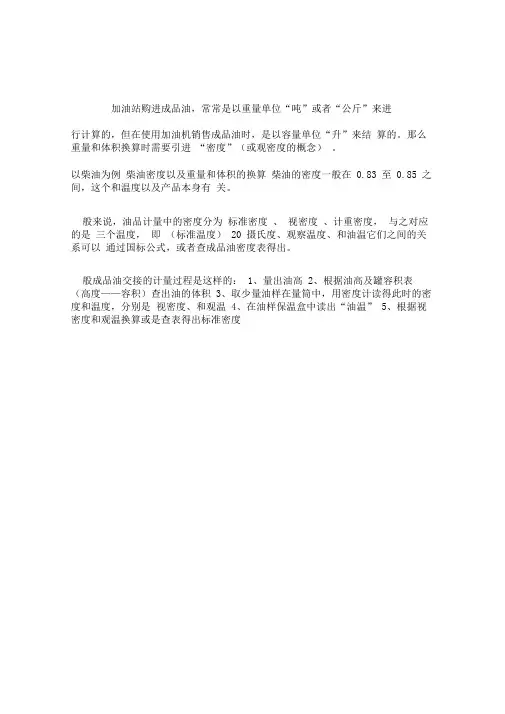 柴油-体积与重量换算