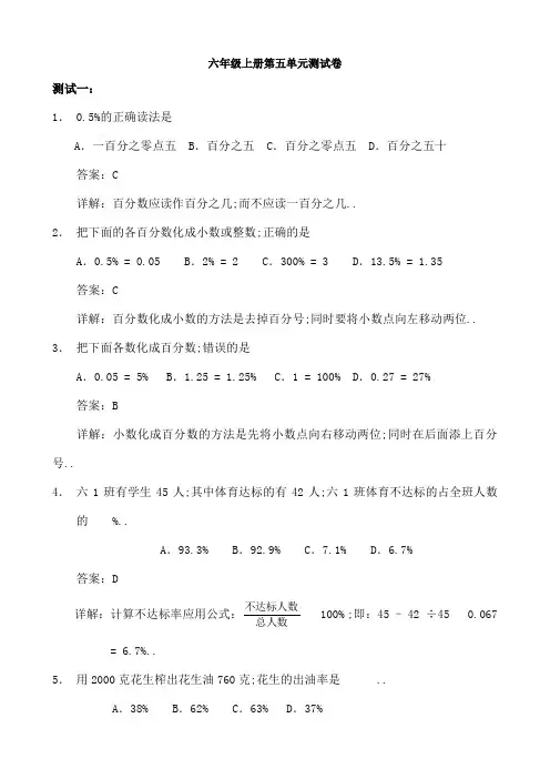 小学六年级百分数