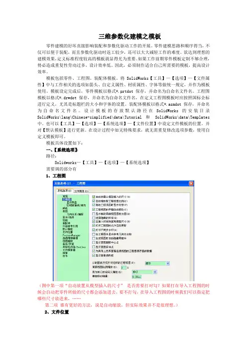Solidworks 选项模板(零件、装配体、工程图)