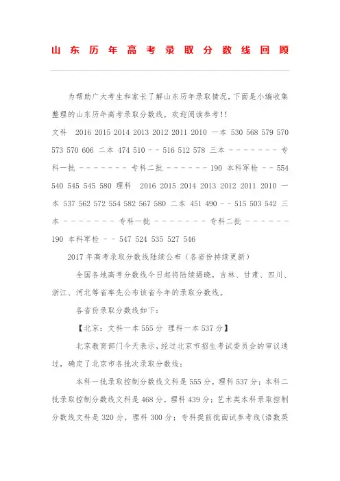 山东历年高考录取分数线回顾