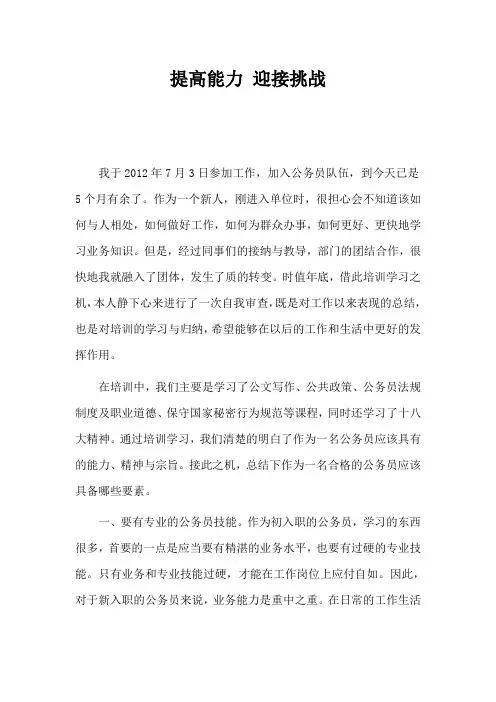 公务员培训总结